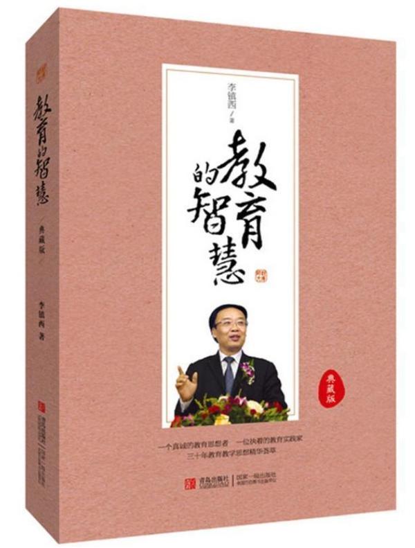 《教育的智慧》